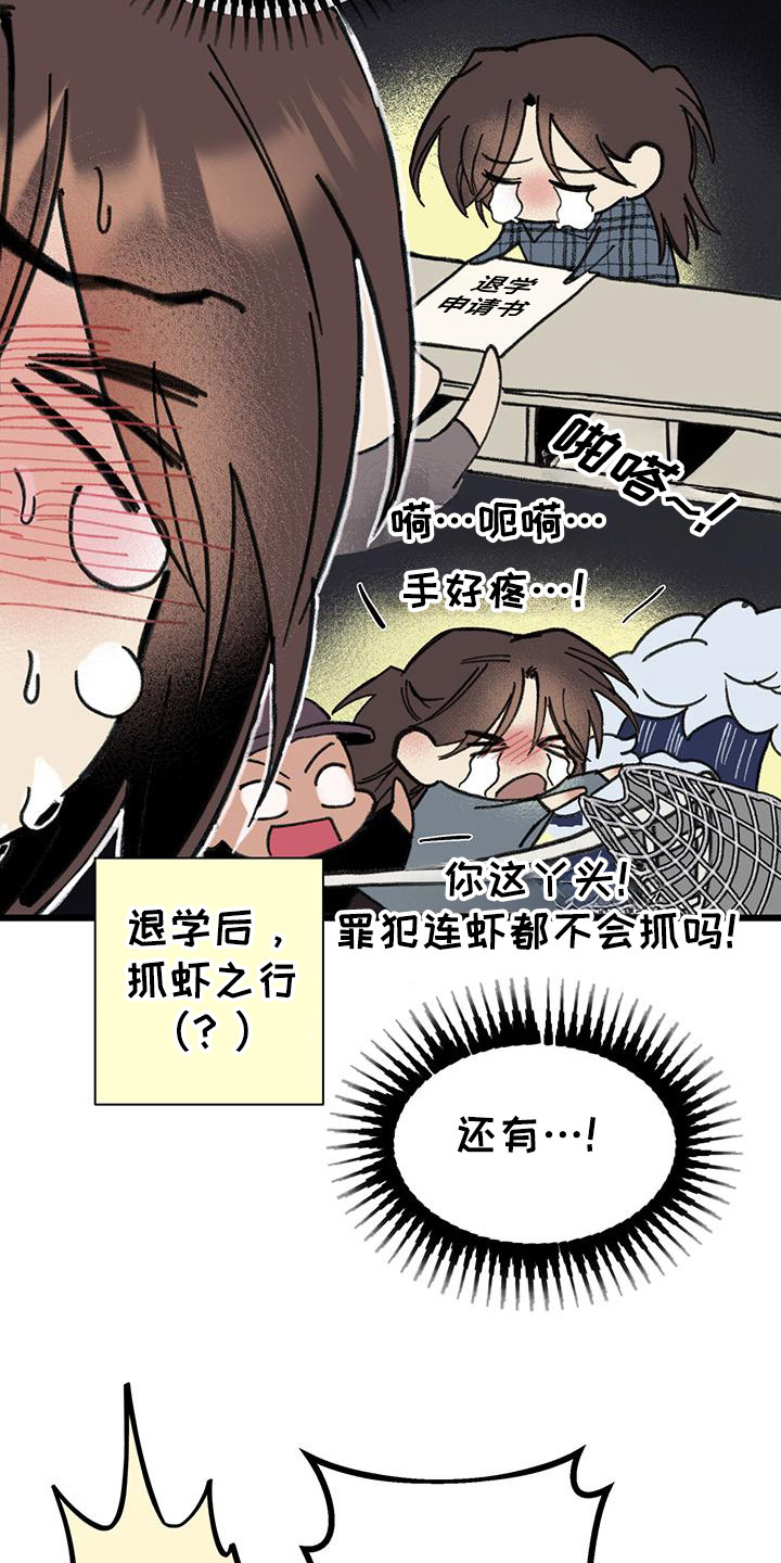 微醺蔷薇漫画,第8章：逃跑4图