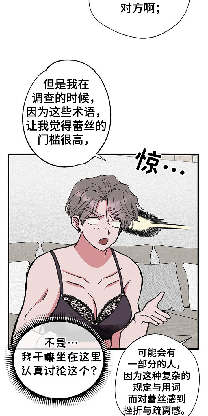 微醺蔷薇漫画,第21章：说明情况4图
