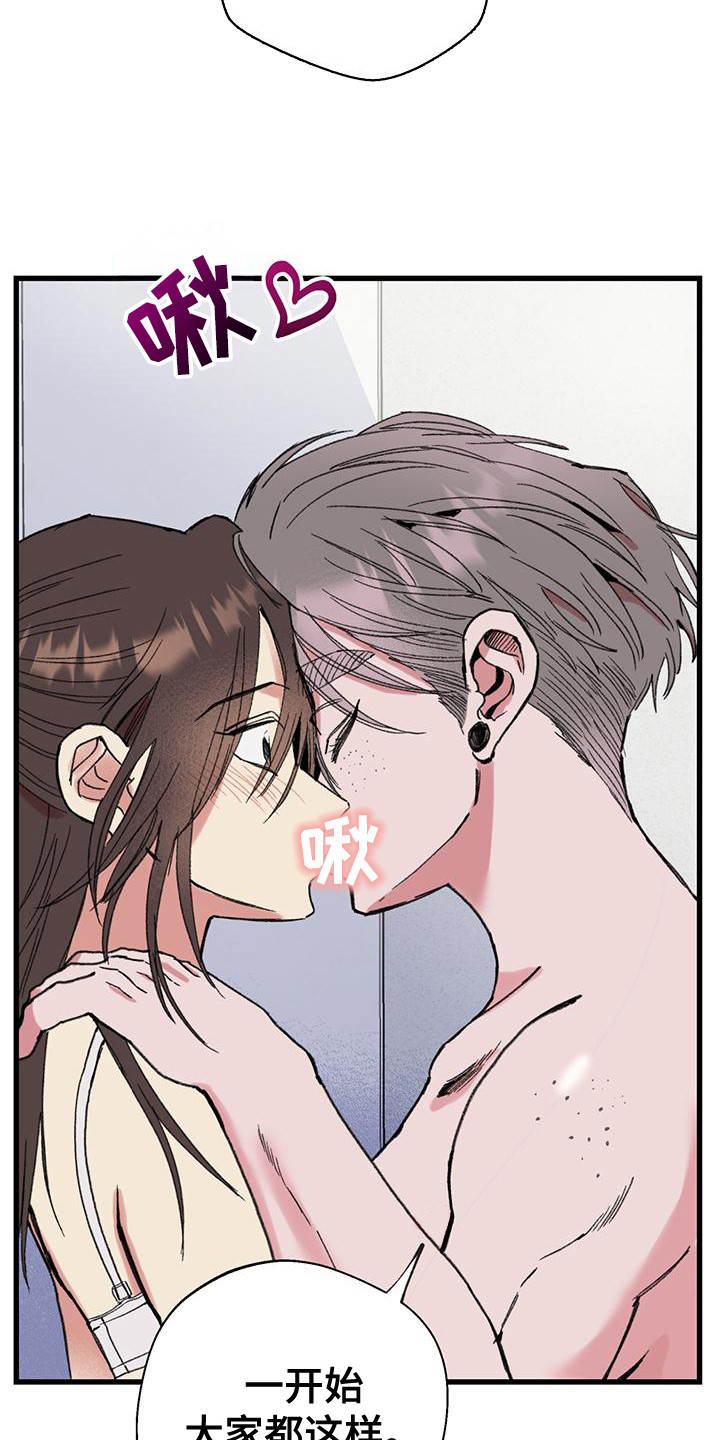 微醺蔷薇漫画,第23章：心情奇怪1图