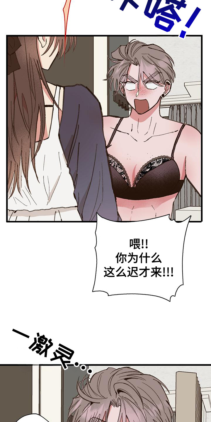 微醺蔷薇漫画,第19章：兼职3图