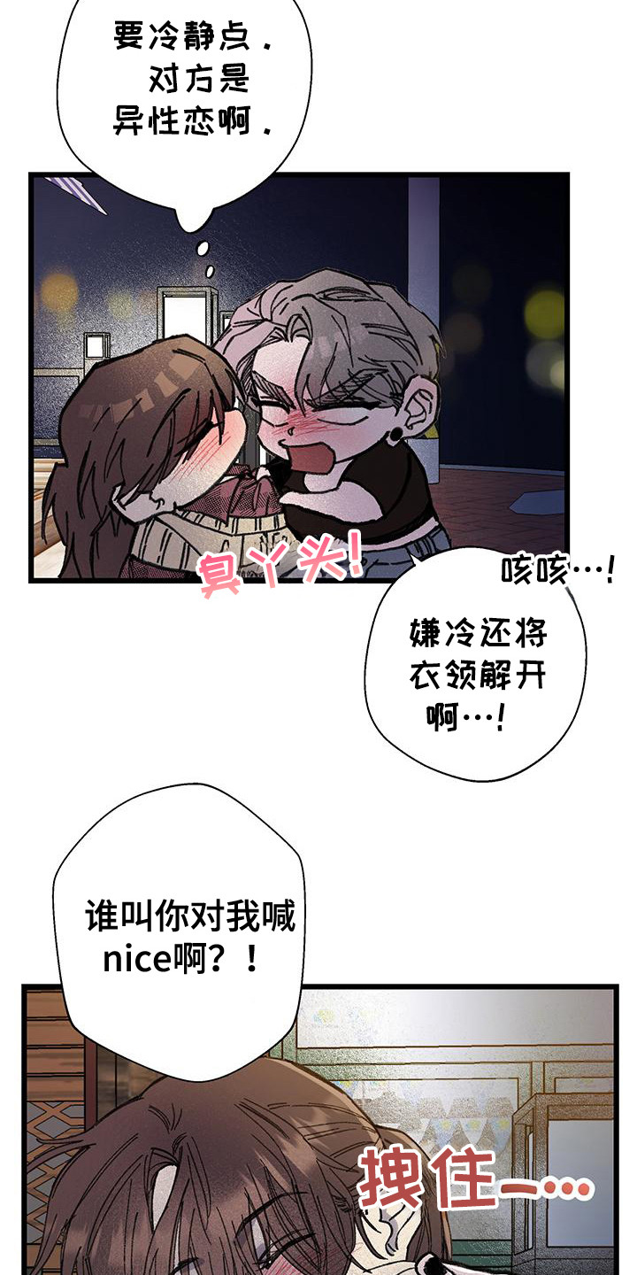 微醺蔷薇漫画,第4章：喝醉了1图