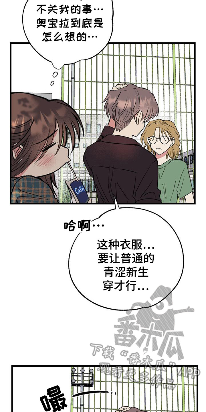 微醺蔷薇漫画,第19章：兼职4图