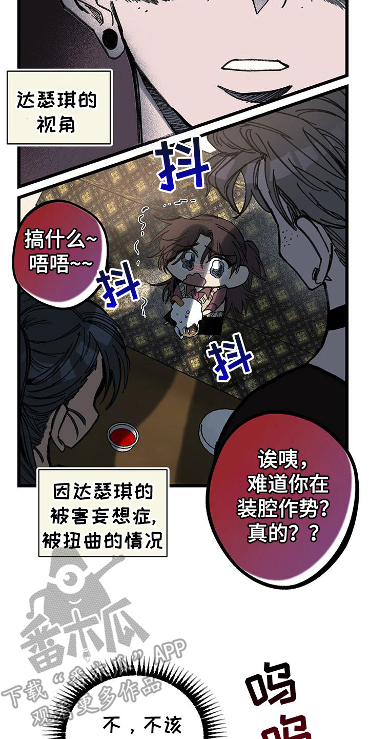 微醺蔷薇漫画,第3章：聚餐5图
