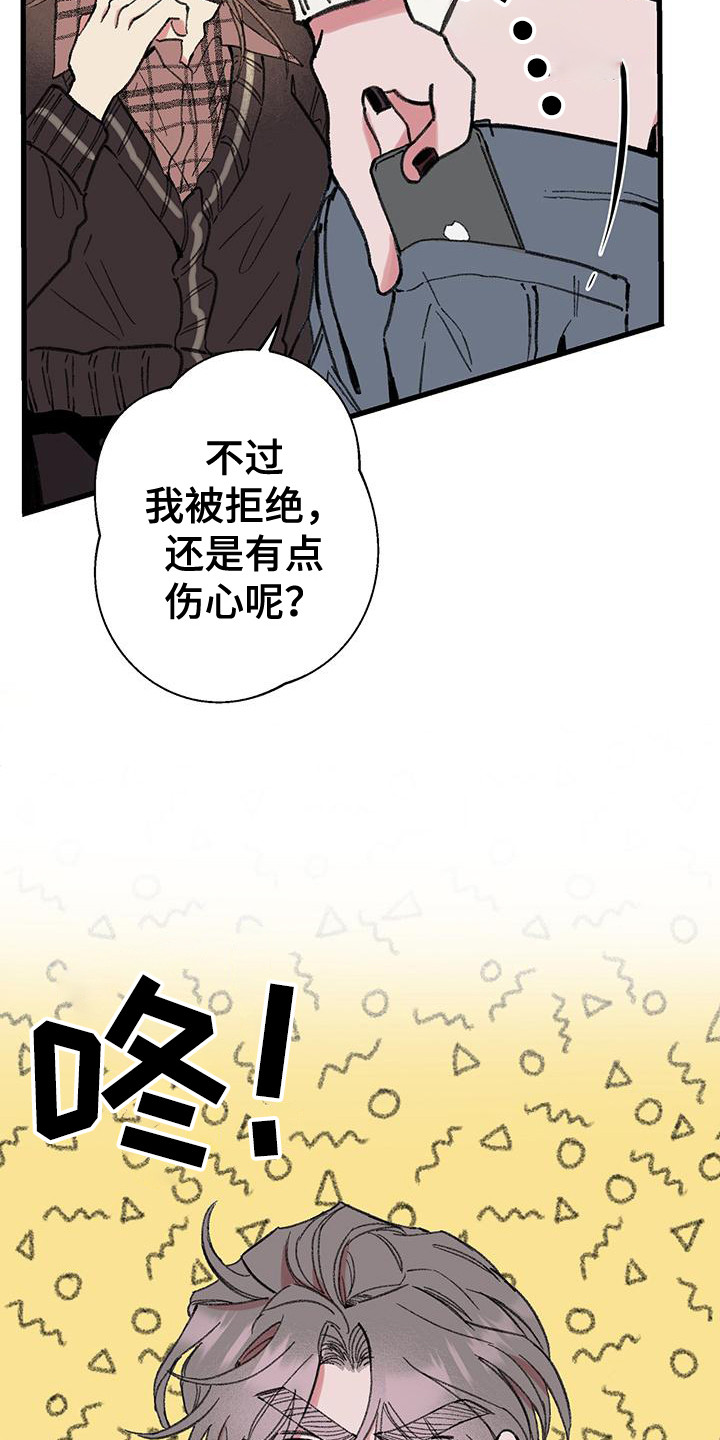微醺蔷薇漫画,第11章：说出口5图