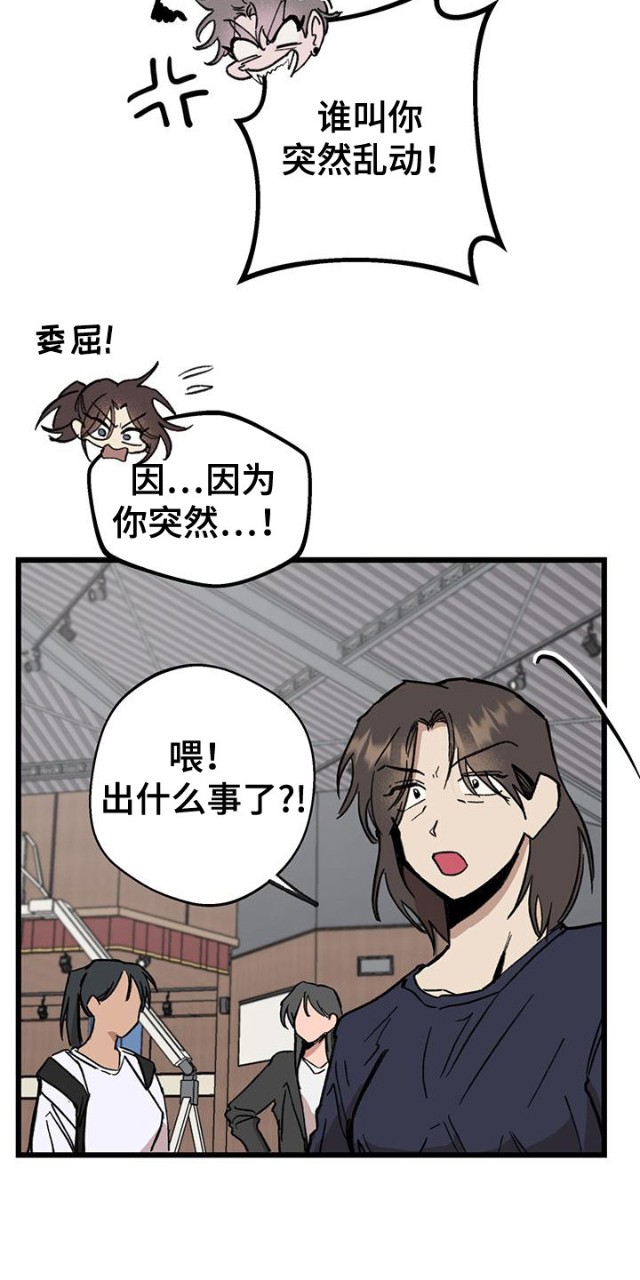 微醺蔷薇漫画,第15章：扭伤1图