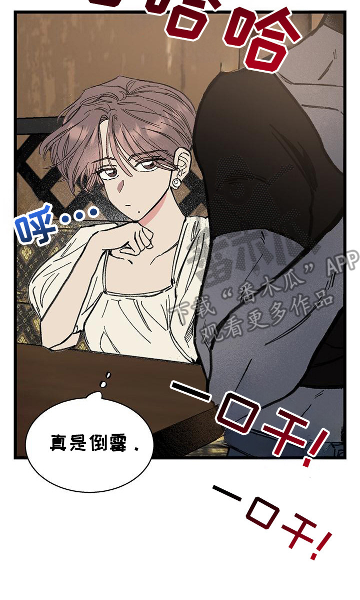 微醺蔷薇漫画,第3章：聚餐3图