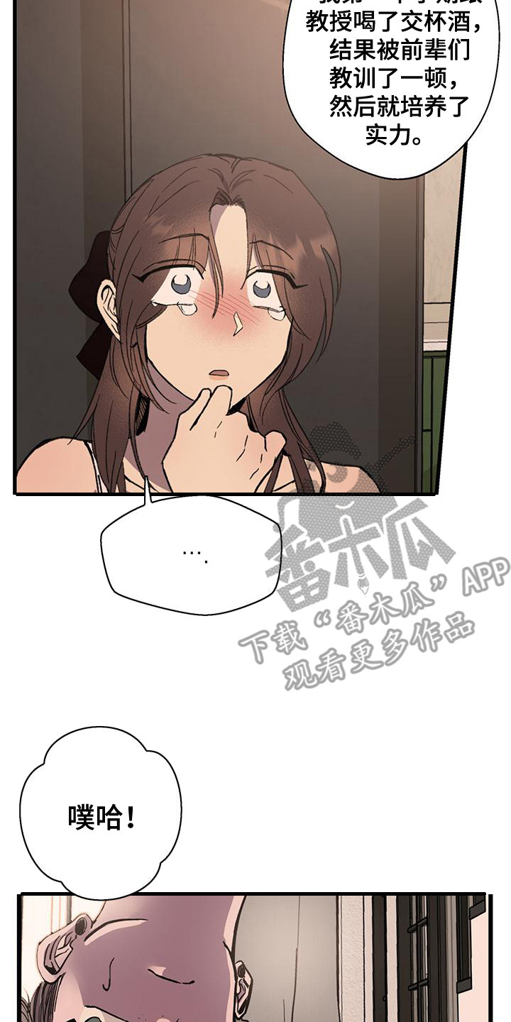 微醺蔷薇漫画,第25章：慌张3图