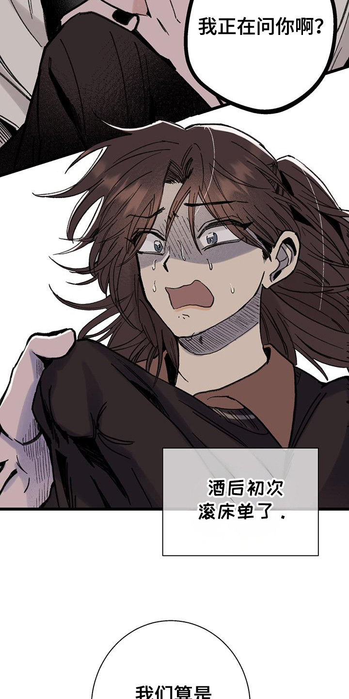 微醺蔷薇漫画,第10章：道歉1图