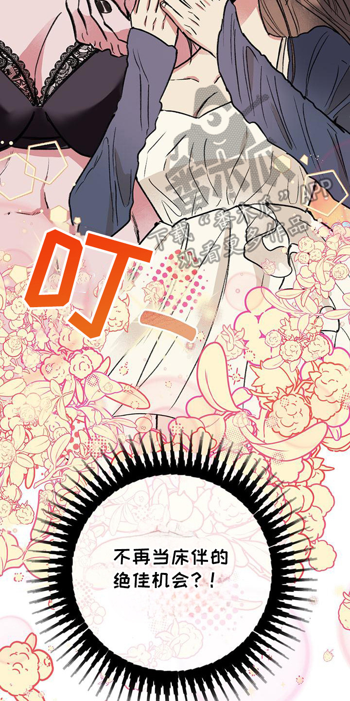 微醺蔷薇漫画,第21章：说明情况2图