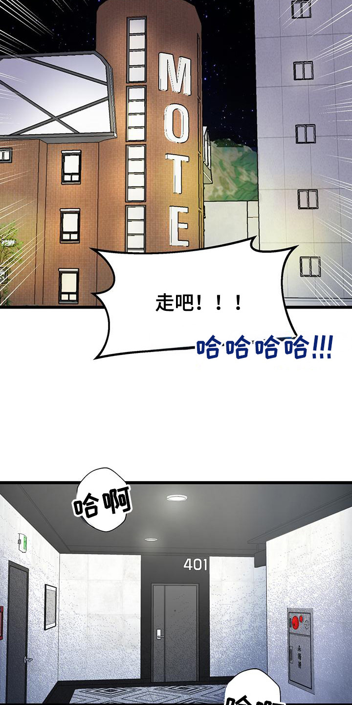 微醺蔷薇漫画,第5章：误会1图