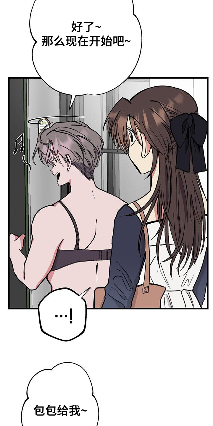 微醺蔷薇漫画,第20章：事前协商4图