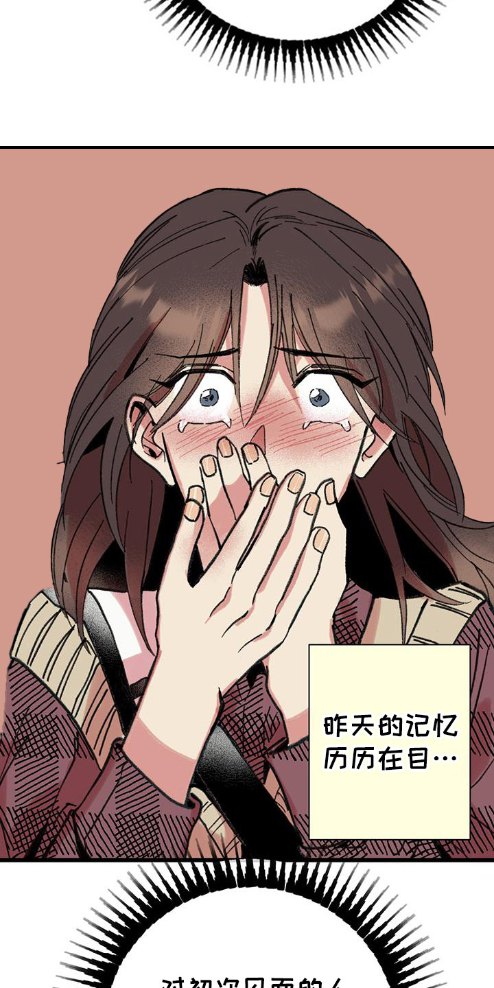 微醺蔷薇漫画,第8章：逃跑4图