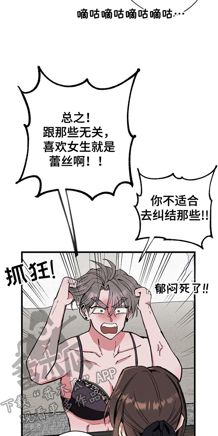 微醺蔷薇漫画,第21章：说明情况5图