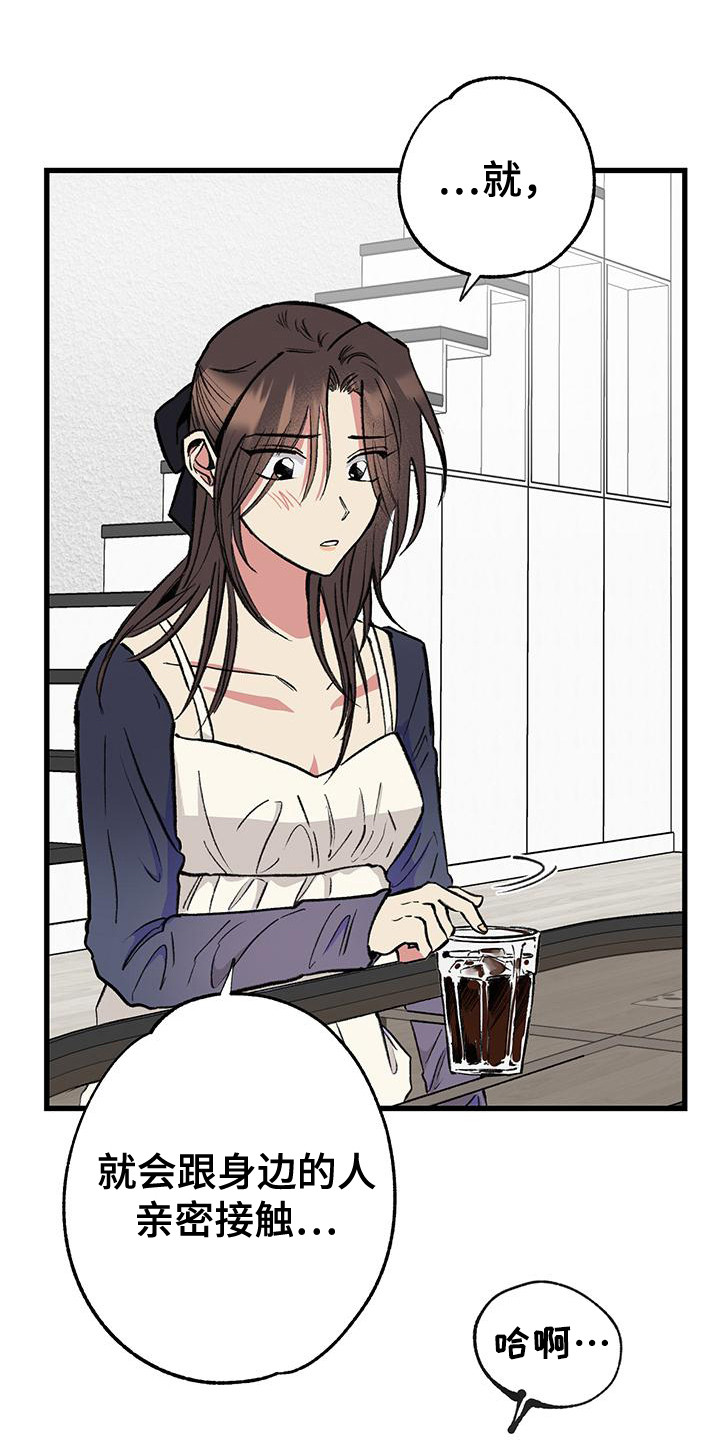 微醺蔷薇漫画,第21章：说明情况5图
