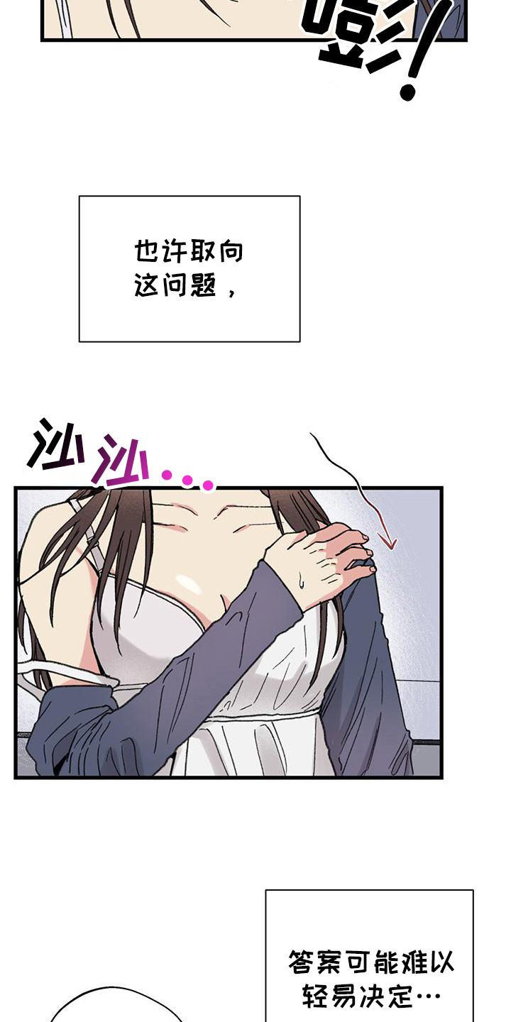 微醺蔷薇漫画,第23章：心情奇怪3图