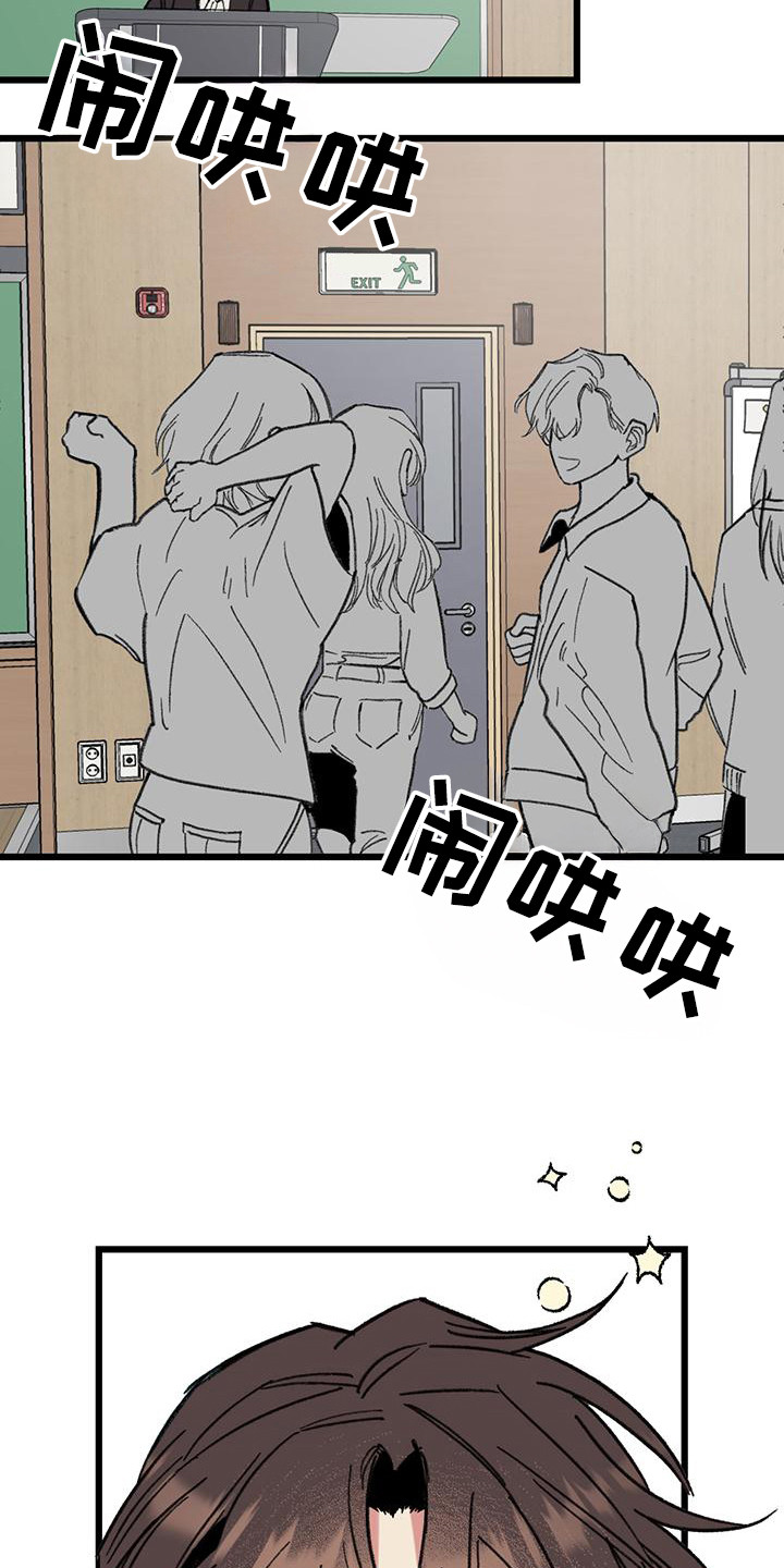 微醺蔷薇漫画,第9章：吊儿郎当1图