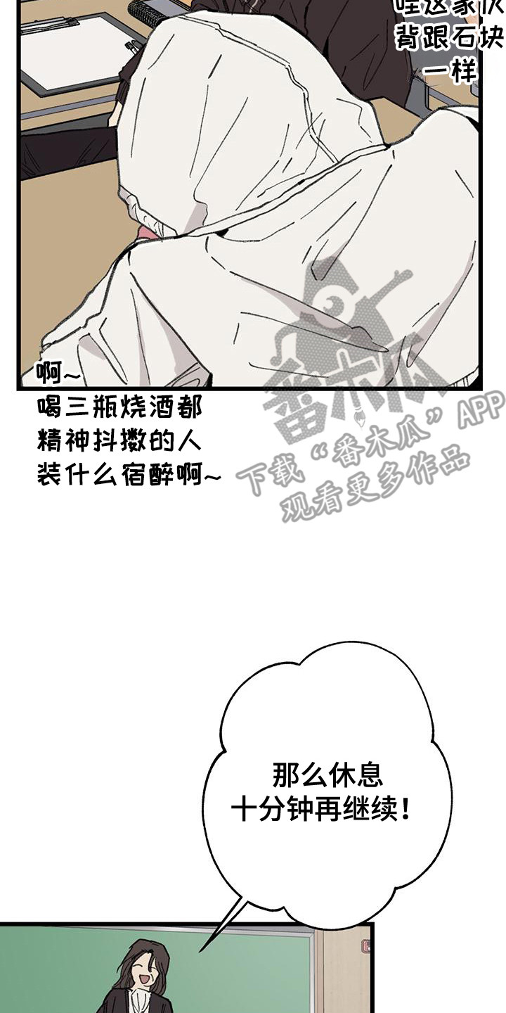 微醺蔷薇漫画,第9章：吊儿郎当5图