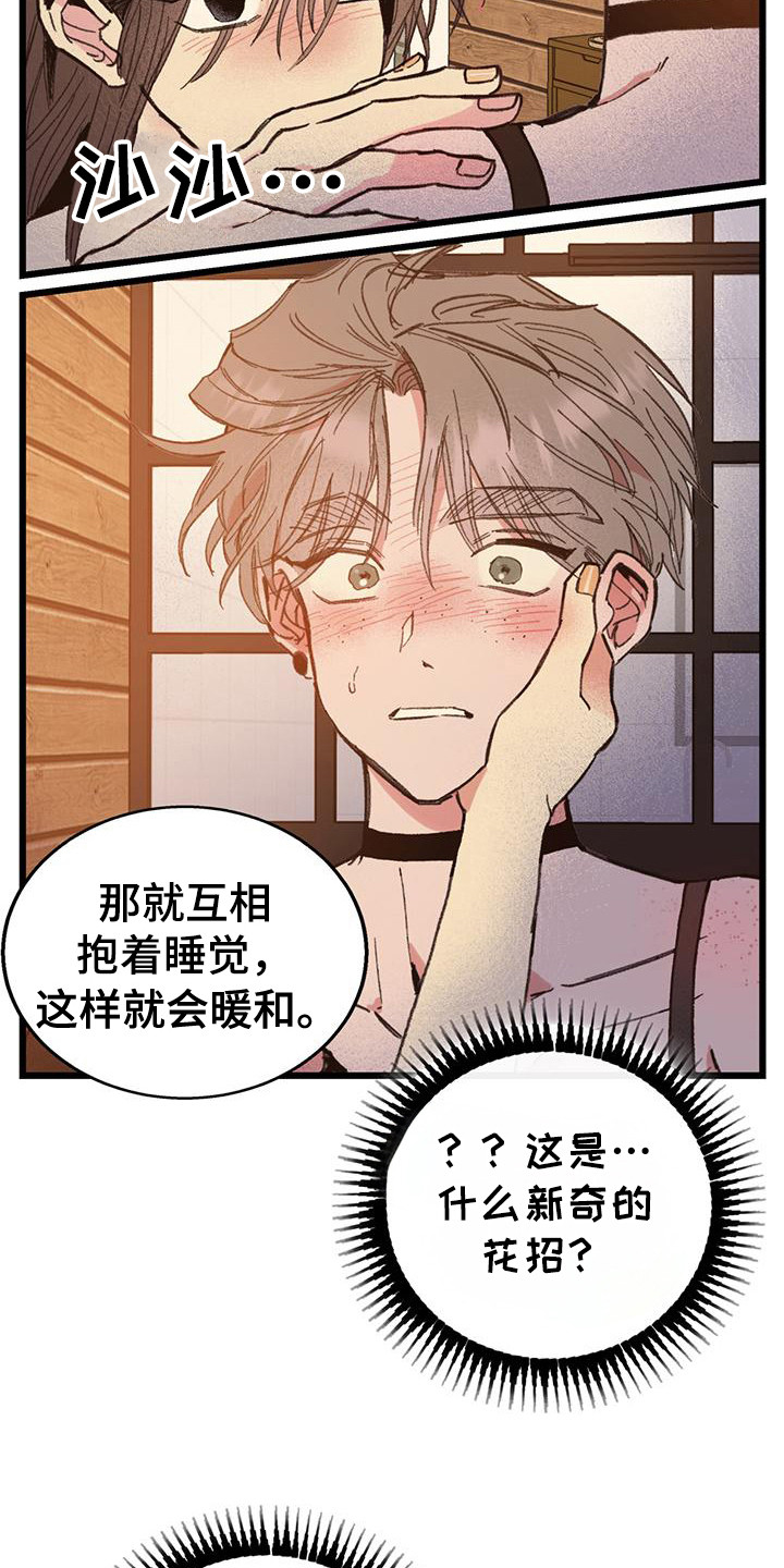 微醺蔷薇漫画,第6章：暖和一下5图