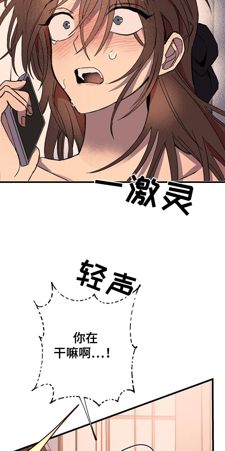 微醺蔷薇漫画,第24章：电话2图