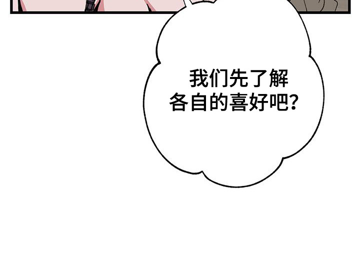 微醺蔷薇漫画,第20章：事前协商5图