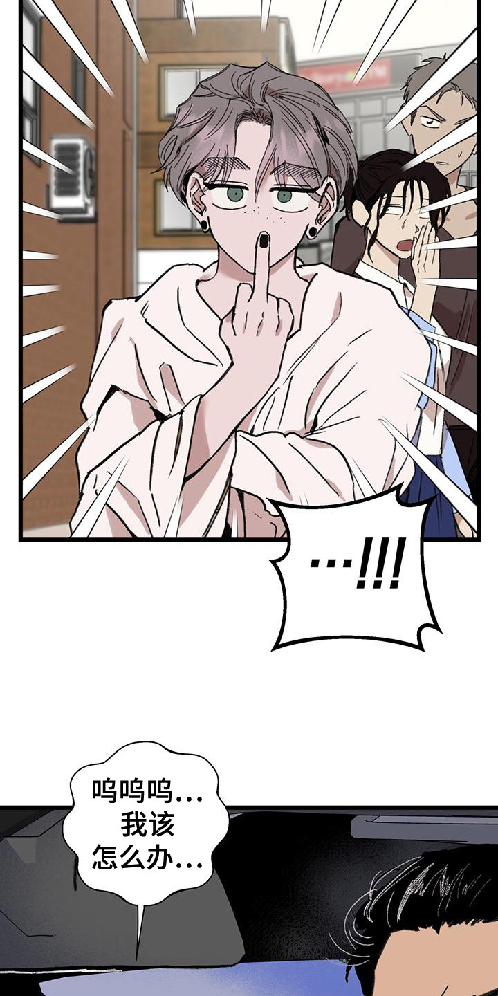 微醺蔷薇漫画,第8章：逃跑1图