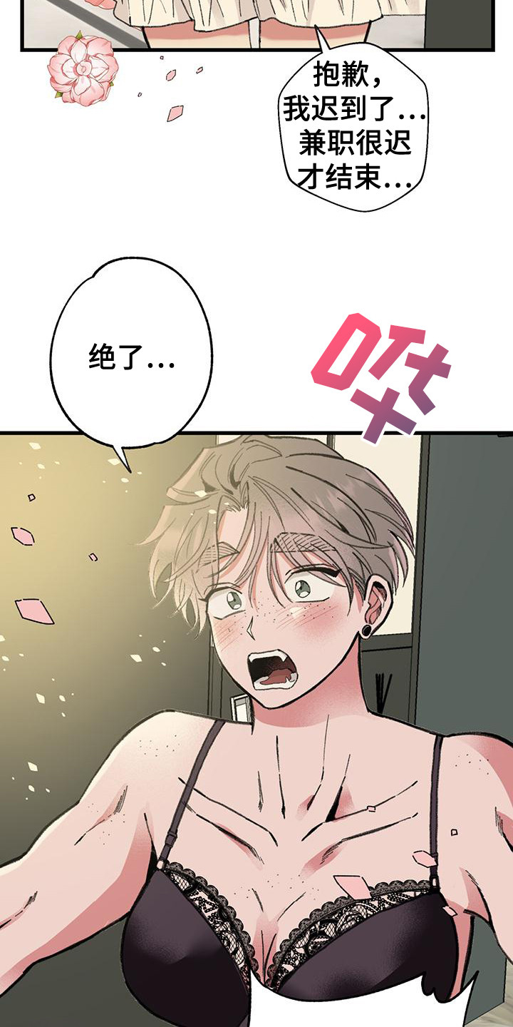 微醺蔷薇漫画,第19章：兼职1图