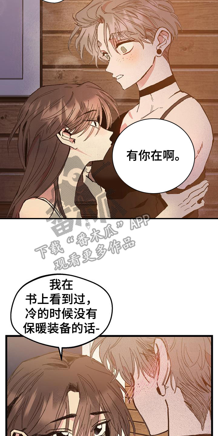 微醺蔷薇漫画,第6章：暖和一下4图