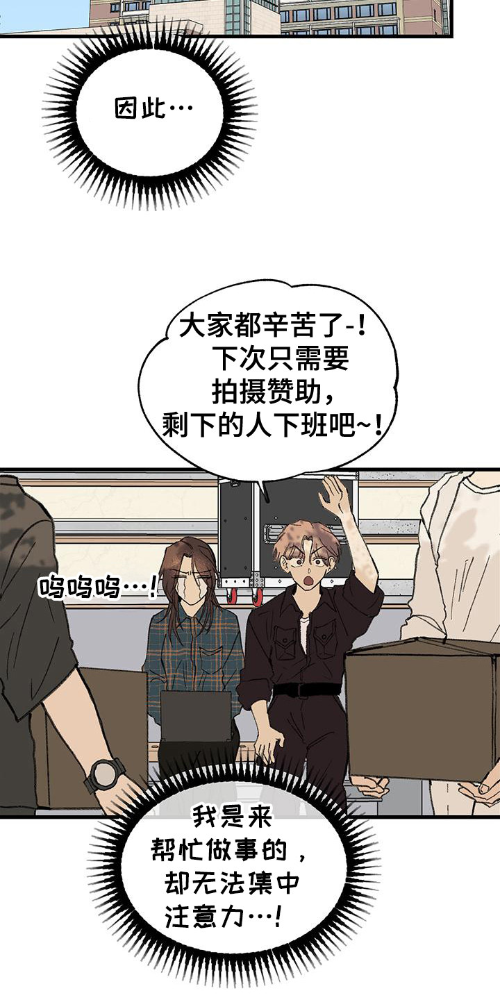 微醺蔷薇漫画,第18章：刀子嘴豆腐心1图