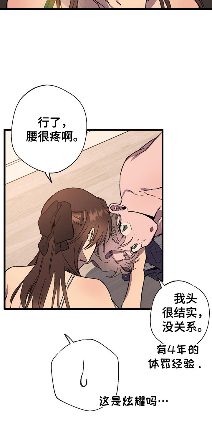 微醺蔷薇漫画,第25章：慌张5图
