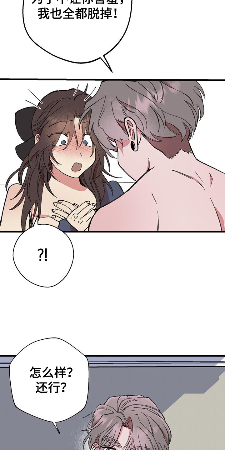 微醺蔷薇漫画,第23章：心情奇怪1图
