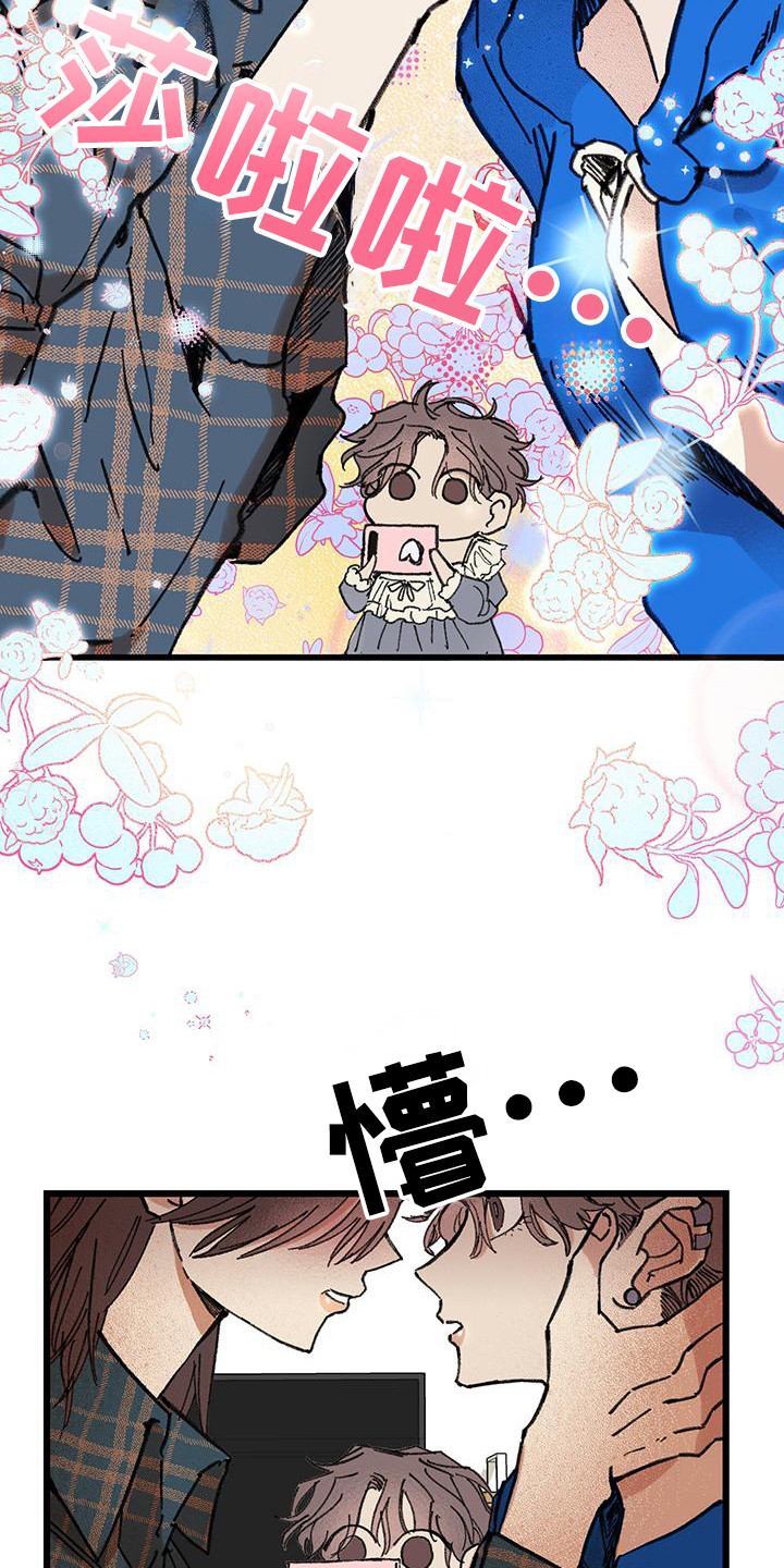 微醺蔷薇漫画,第1章：室友3图