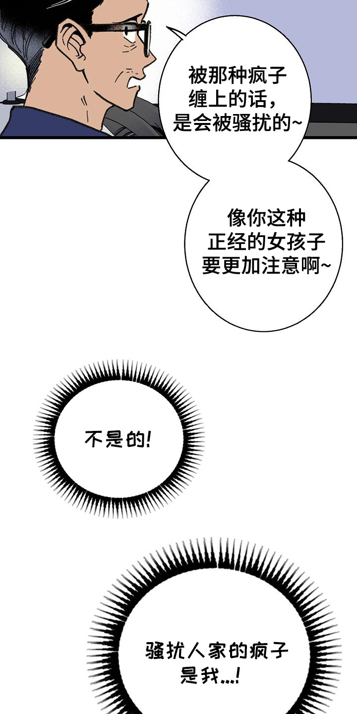 微醺蔷薇漫画,第8章：逃跑3图