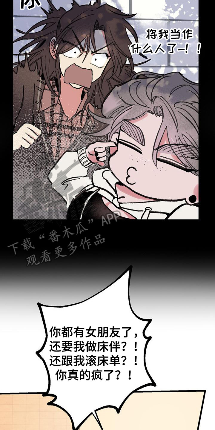 微醺蔷薇漫画,第12章：深奥世界4图