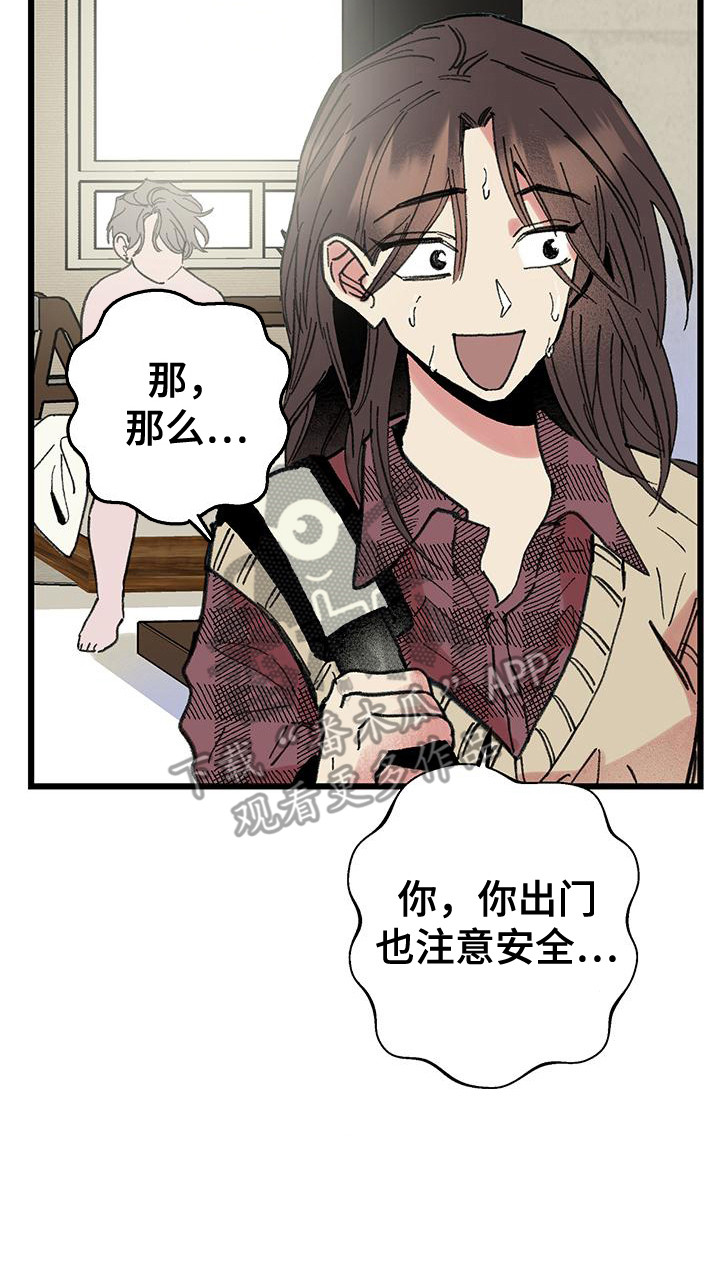 微醺蔷薇漫画,第7章：闯祸了3图