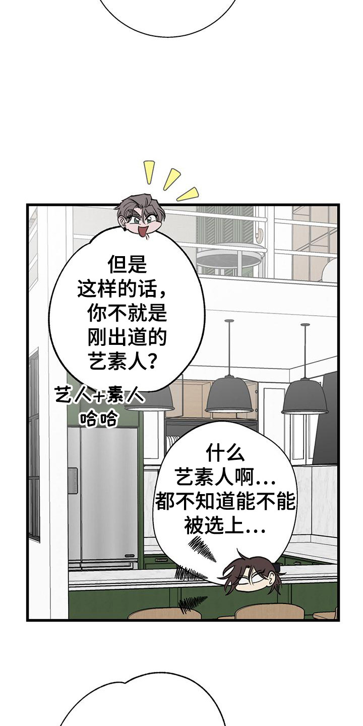 微醺蔷薇漫画,第20章：事前协商3图