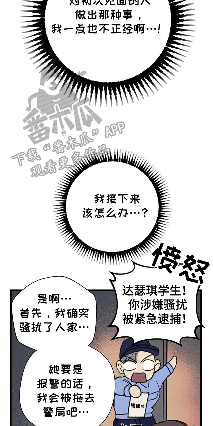 微醺蔷薇漫画,第8章：逃跑5图