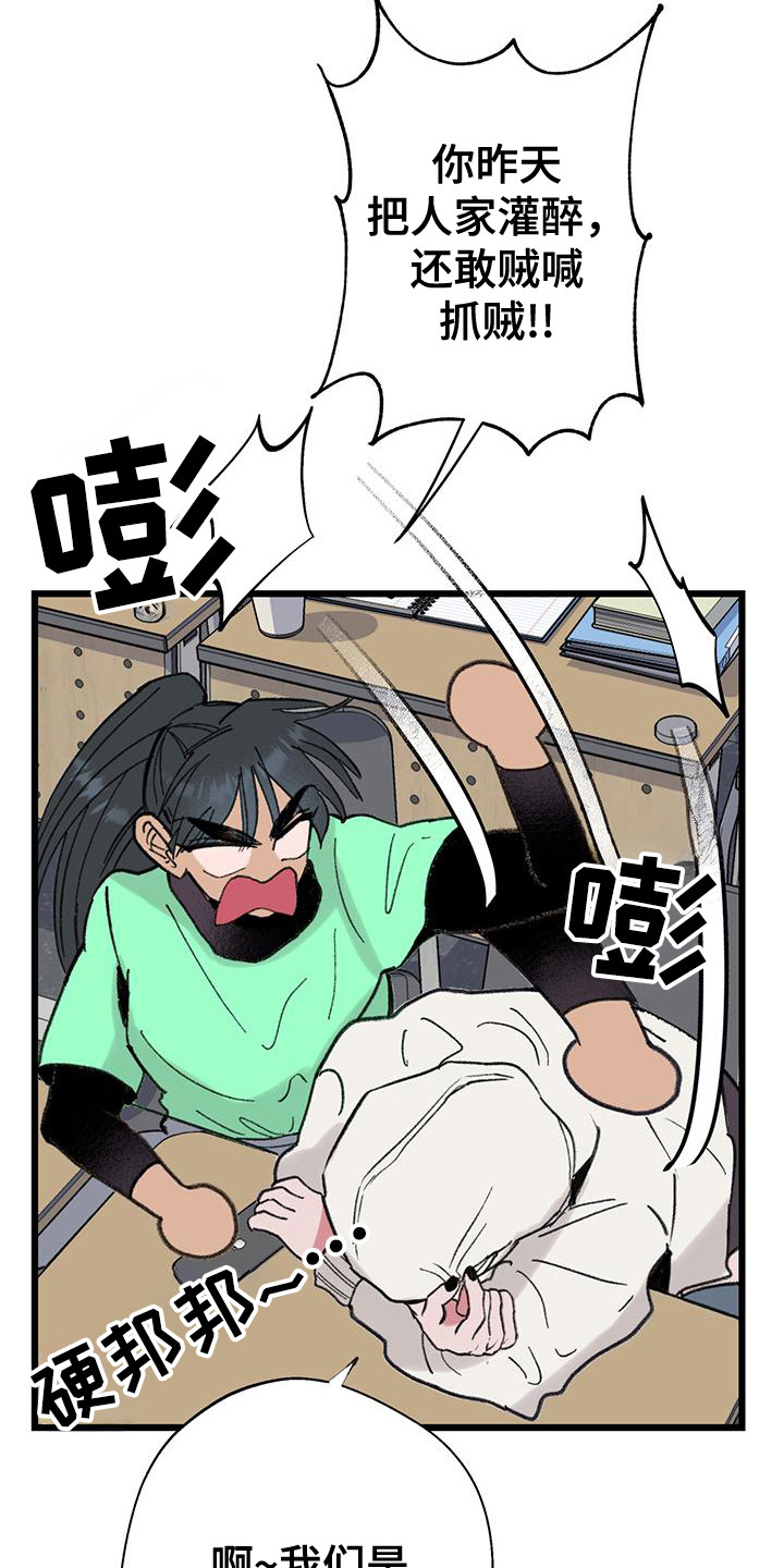 微醺蔷薇漫画,第9章：吊儿郎当3图