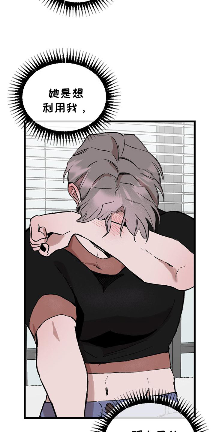 微醺蔷薇漫画,第16章：请求2图