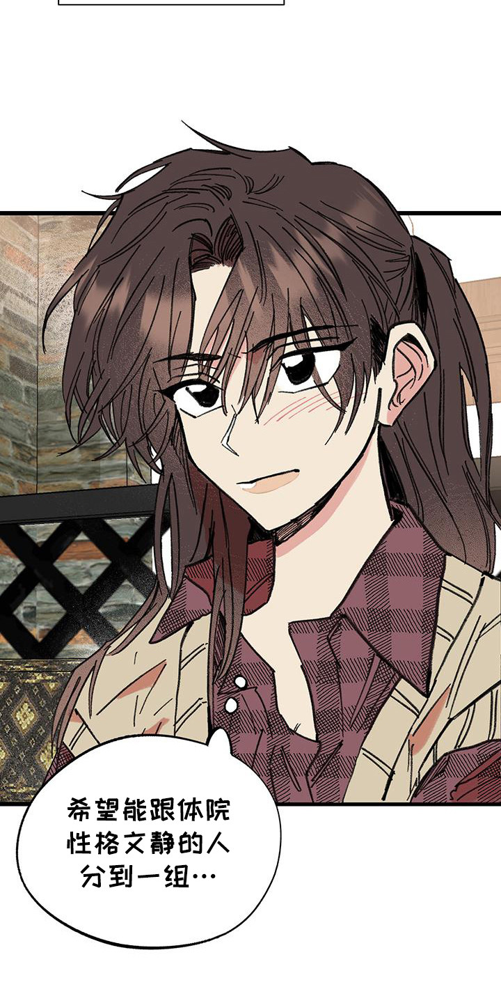 微醺蔷薇漫画,第2章：合作课程1图