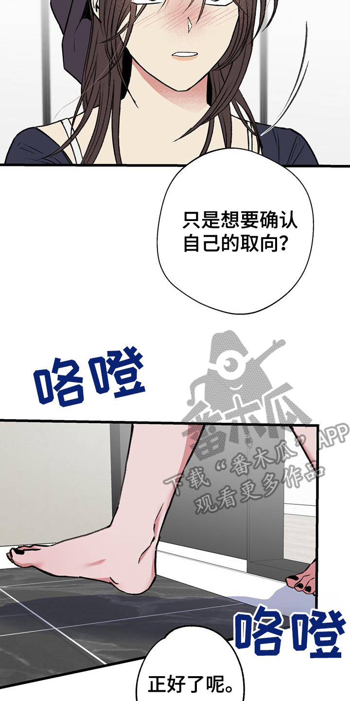 微醺蔷薇漫画,第22章：确认一下2图