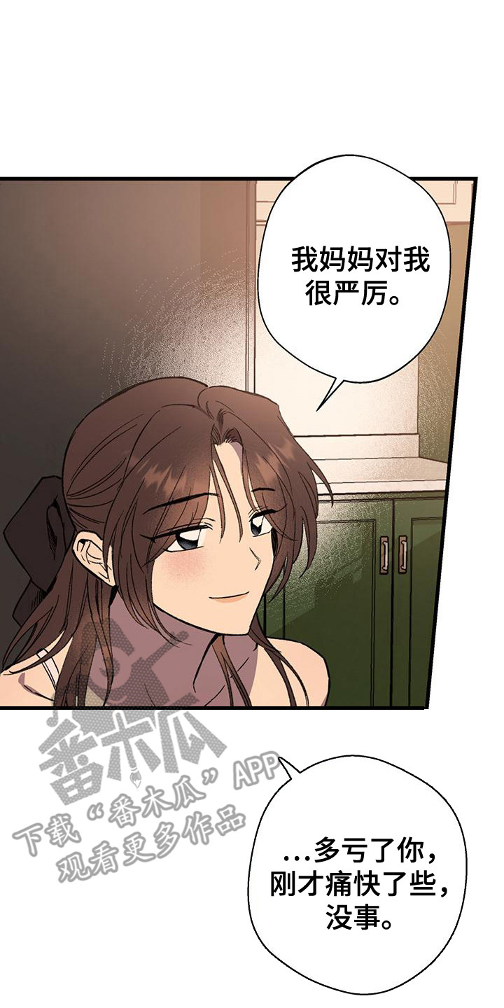 微醺蔷薇漫画,第25章：慌张1图