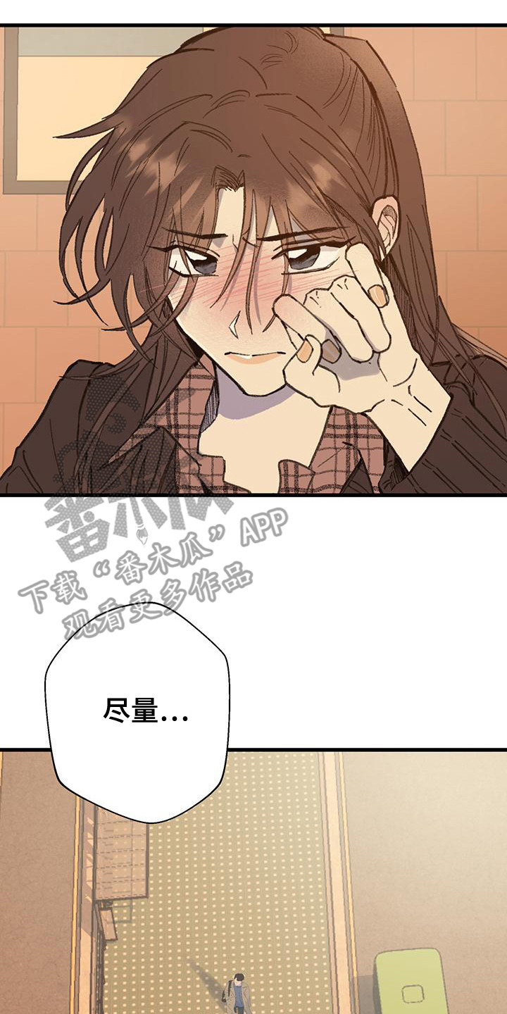 微醺蔷薇漫画,第13章：牵着鼻子走4图
