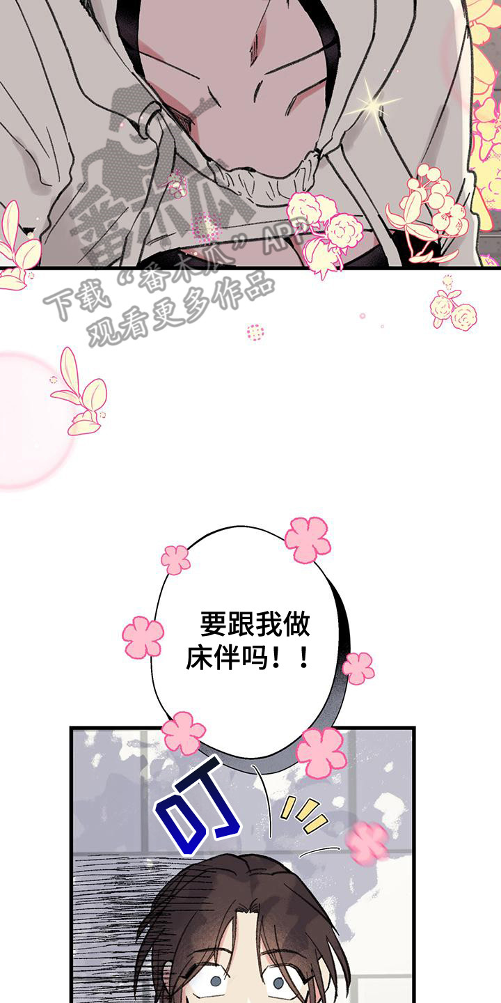 微醺蔷薇漫画,第11章：说出口3图
