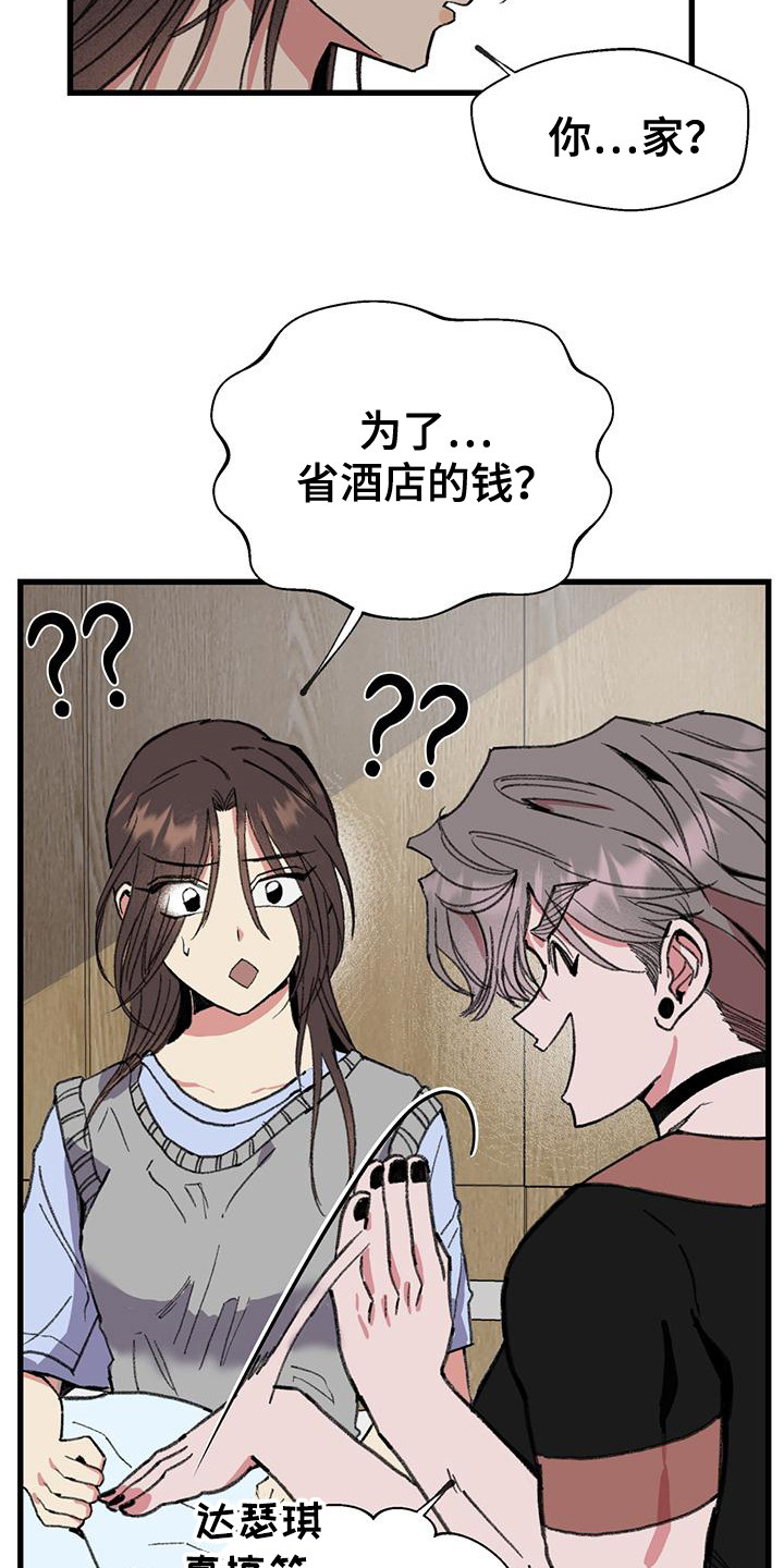 微醺蔷薇漫画,第17章：大好机会4图