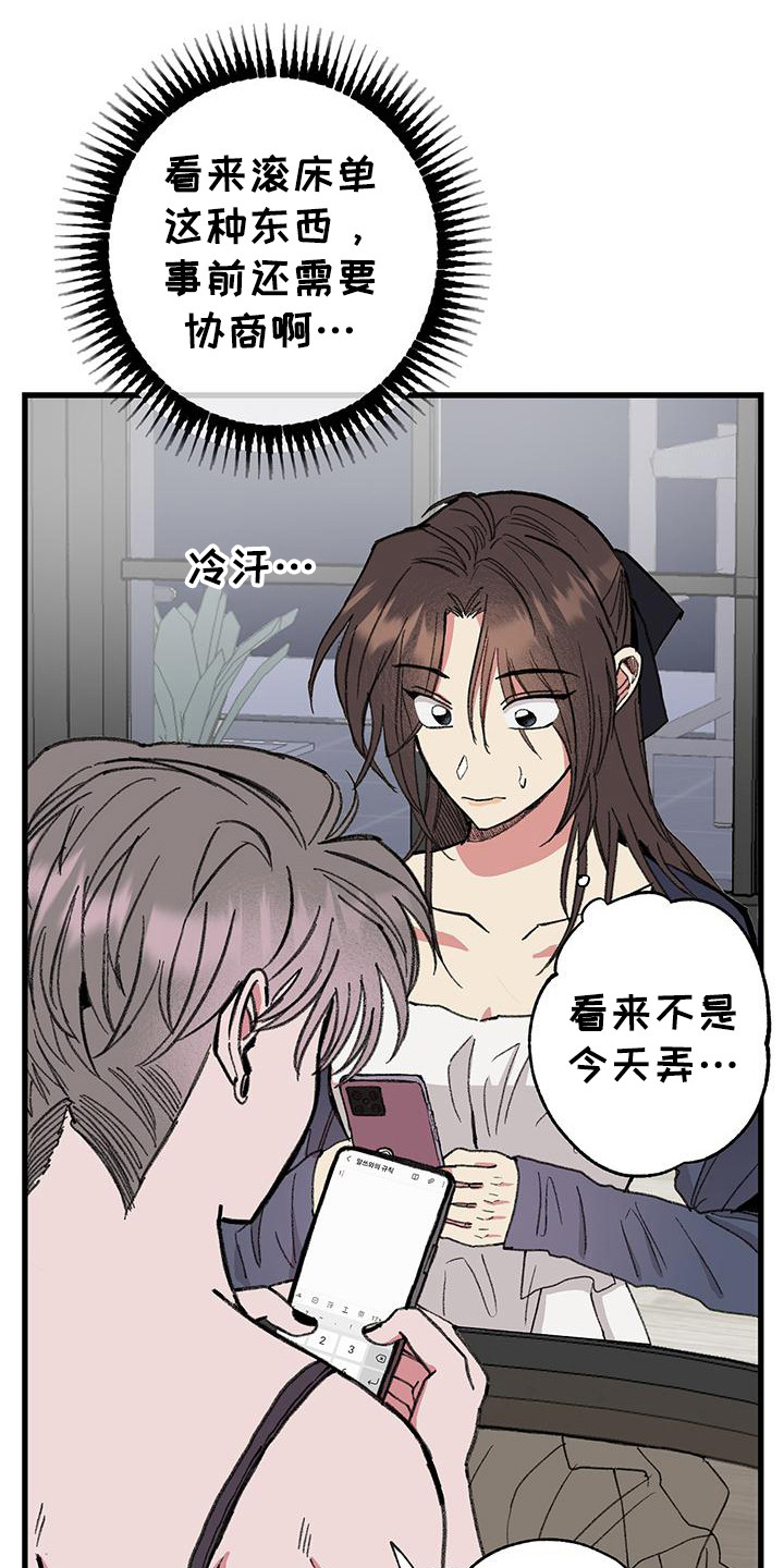 微醺蔷薇漫画,第20章：事前协商4图