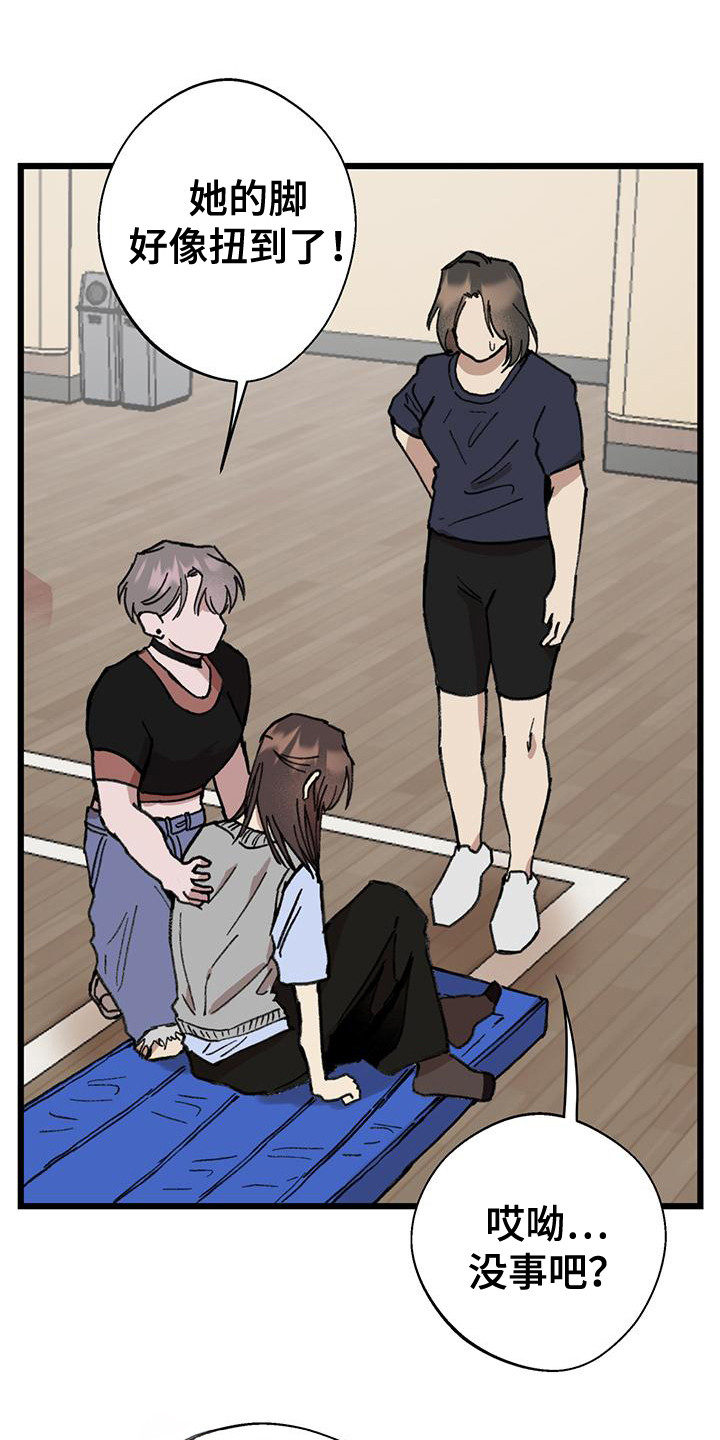 微醺蔷薇漫画,第15章：扭伤2图
