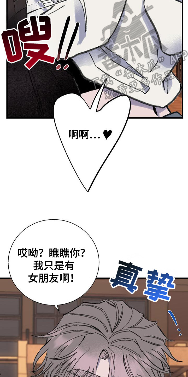 微醺蔷薇漫画,第12章：深奥世界5图