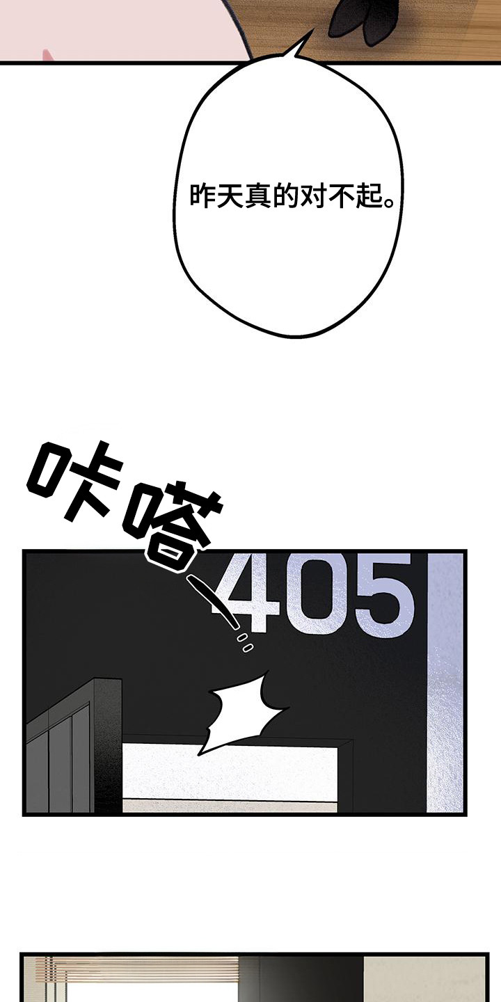 微醺蔷薇漫画,第7章：闯祸了2图