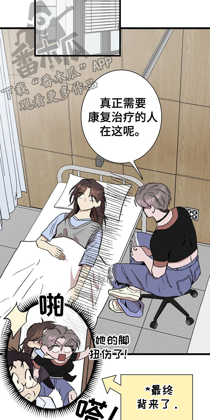 微醺蔷薇漫画,第15章：扭伤1图