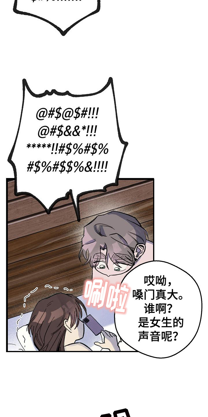微醺蔷薇漫画,第7章：闯祸了1图